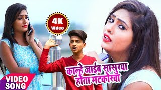 Yadav Vikash Raj 2018 Super Hit Jabardast Video Song - Kalhe Jaib Sasurarwa Hota Matkorwa