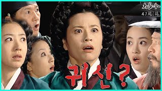 [대장금/Jewel in the palace] 47화(하) | 유황오리 관련자들이 모두 소환되고..뜻밖의 인물이 등장하는데  MBC040224 방송