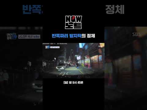 [#NOW노트📝] 과속하다 반쪽짜리 방지턱에 걸려버린 오토바이🏍️ 방지턱이 연달아 3개나 있는 이유는?! | 맨 인 블랙박스 | SBS