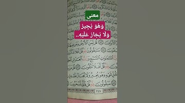سورة المؤمنون.. الآية 88.