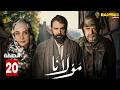 حصريااا الحلقة 20 من مسلسل مولانا بطولة تيم حسن مني واصف حصريااا الحلقة 20 من مسلسل مولانا بطولة تيم حسن مني واصف