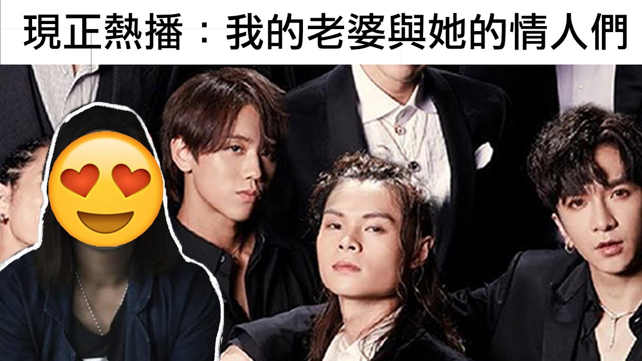 【囝囝研究所 EP48】我老婆嫁左比Mirror導致婚姻破裂關注組｜姜濤｜香港