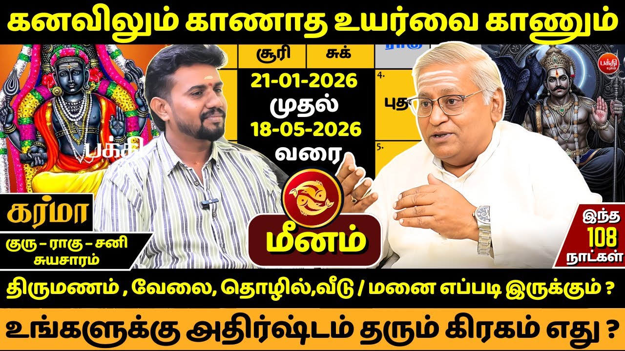 மீனம்  கனவிலும் காணாத உயர்வை காணும் Meenam | Meena Rasi | Rasipalan | Bakthi Yugam | Jothidam |