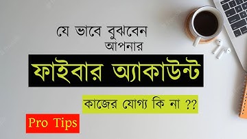 যেভাবে বুঝবেন আপনার একাউন্ট কাজের যোগ্য কি না ?  Fiverr account recheck