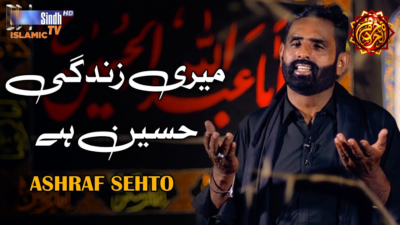 Meri Zindagi Hussain Hai | Ashraf Sehto | Noha 2025 | Muharram 2025 | SindhTVHD ISLAMIC