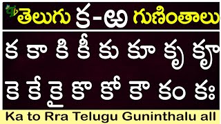 గుణింతాలు (క - ఱ) How to Write Telugu Guninthalu all Ka to Rra | Telugu Varnamala #Guninthalu Full