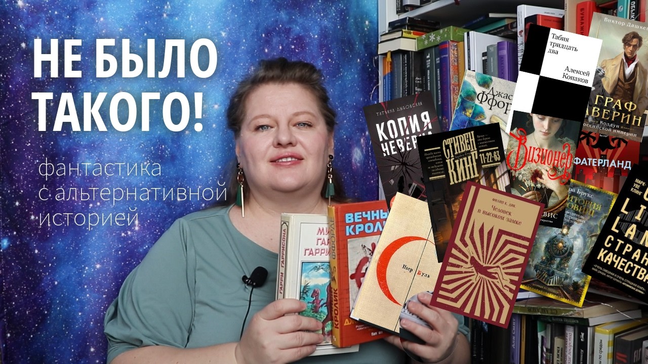 Эти романы вас удивят: альтернативная история от динозавров до ИИ