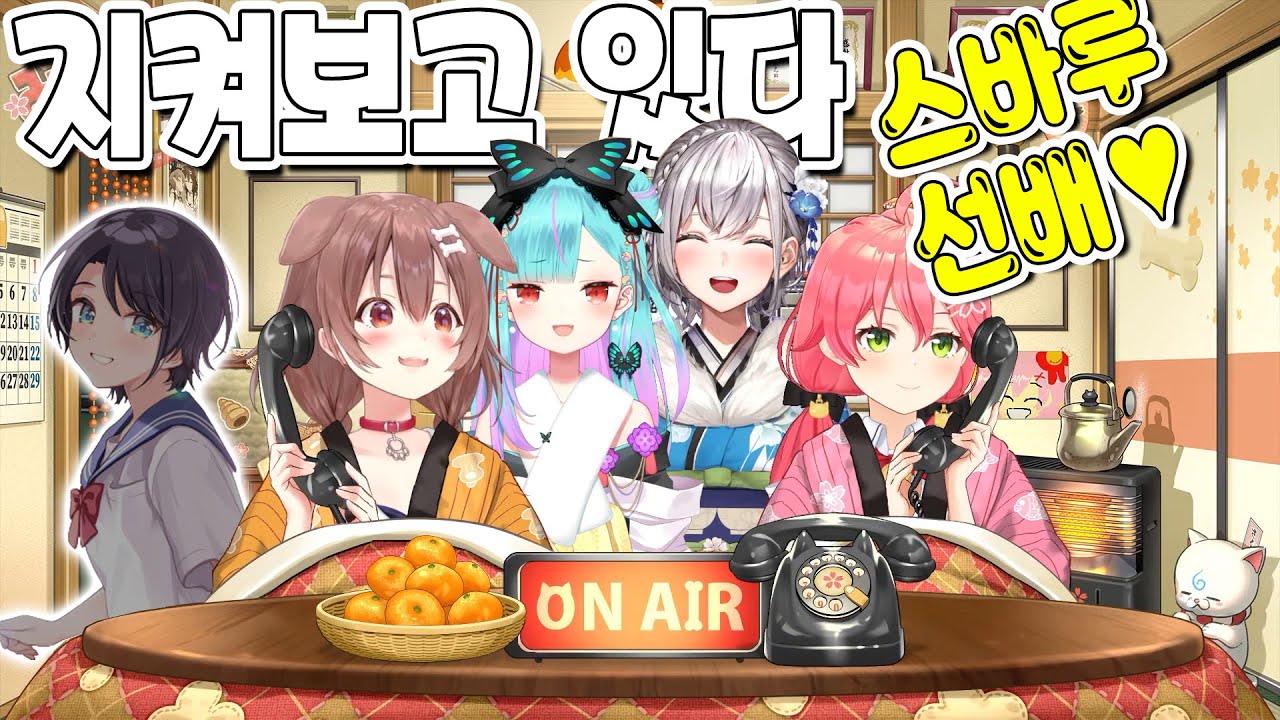 스바루가 있다는 걸 모르고 사랑을 고백하는 아히죠 단장[홀로 라이브/오오조라 스바루/시로가네 노엘/우루하 루시아/사쿠라 미코/이누가미 코로네]