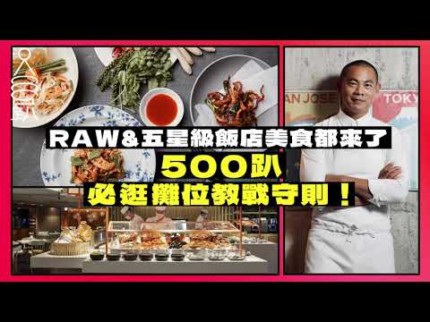 #500趴2021 就在明天！最強必逛亮點攤位、藝人表演教戰攻略