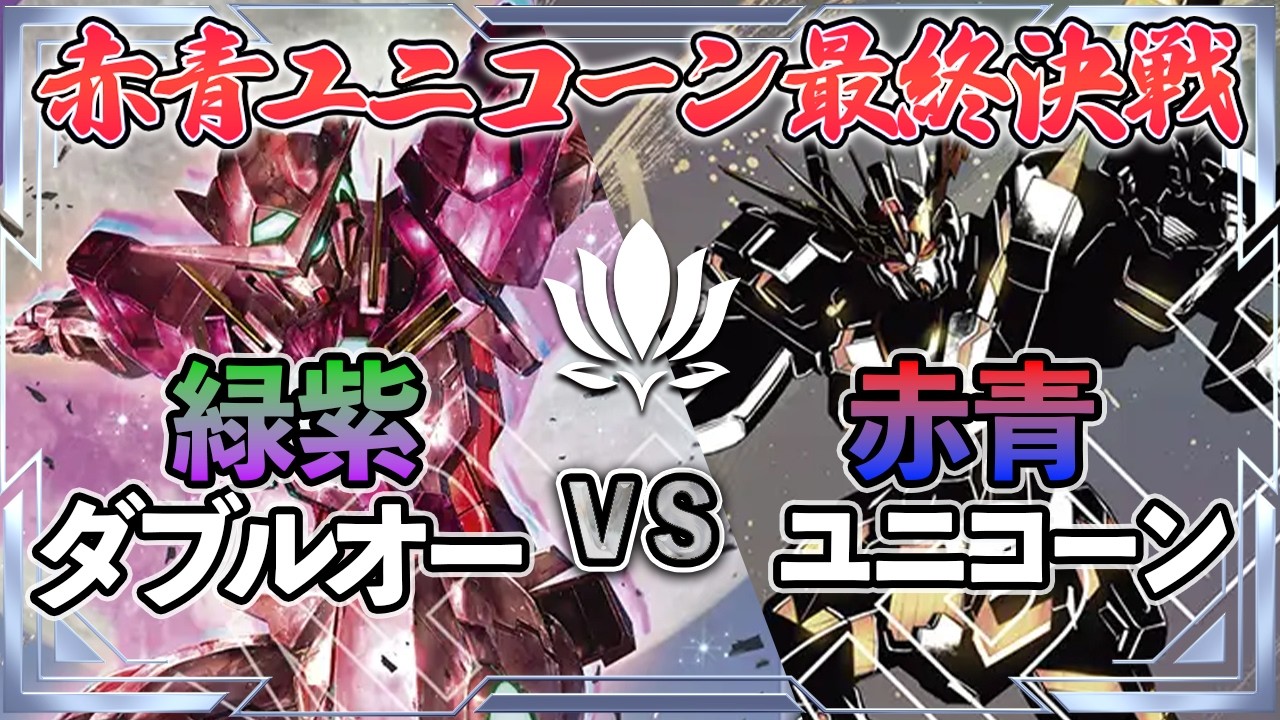 What miracle will happen in the end?! Red/Blue Unicorn vs. Green