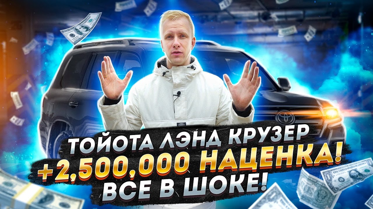 Какая наценка на автомобили