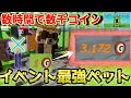 【庭を成長させる】 イベントに使える最強ペットをまとめてみた 【#庭を成長させる・"#growagarden "】