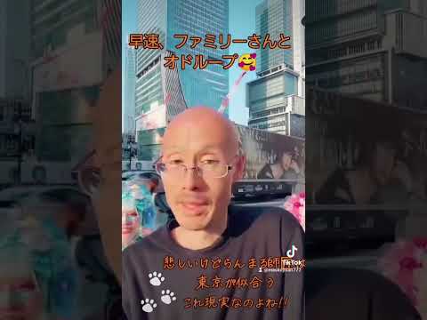 ファミリーさんとオドループ らんまるダンス 渋谷らんまる らんまるファミリー オドループ