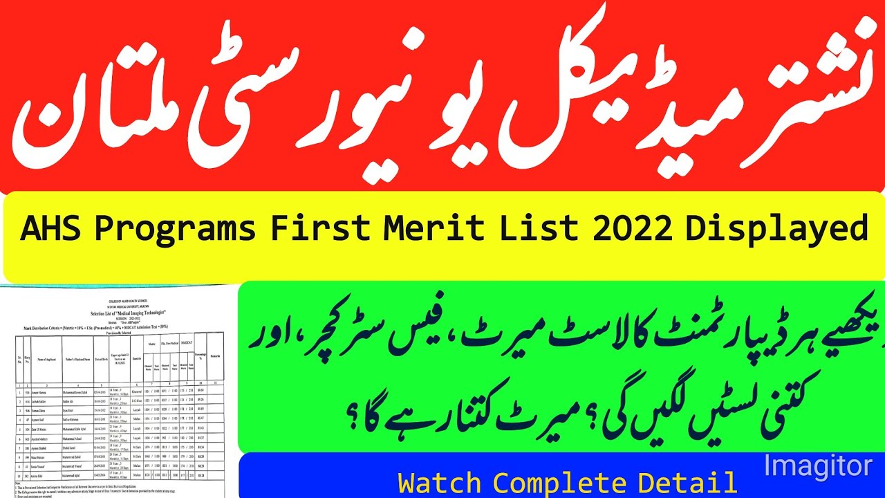 Nishtar Medical University AHS First Merit list 2022|NMU Ahs admissions 2022|Students News
