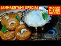 Makhan Misri &amp; Peda|Makhan misri prasad|Janmashtami Special| janmashtami recipes|krishna bhog recipe