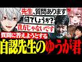 聞かれてないのに答えようとするsasatikk先生と呆れて無視する葛葉に大爆笑【にじさんじ/切り抜き/まとめ】