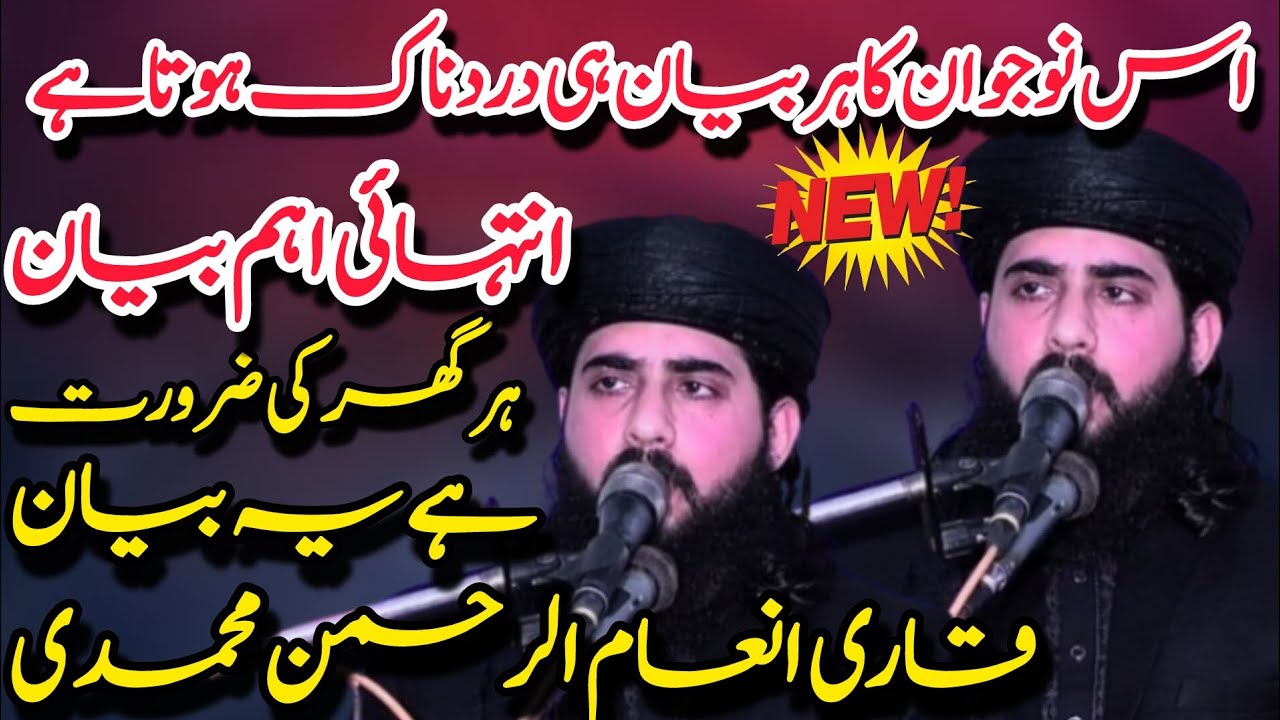Molana Hafiz Inam Ur Rehman Muhammadi Topic ALLAH Ka Dar.2026