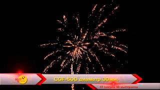 Салют CGF-500