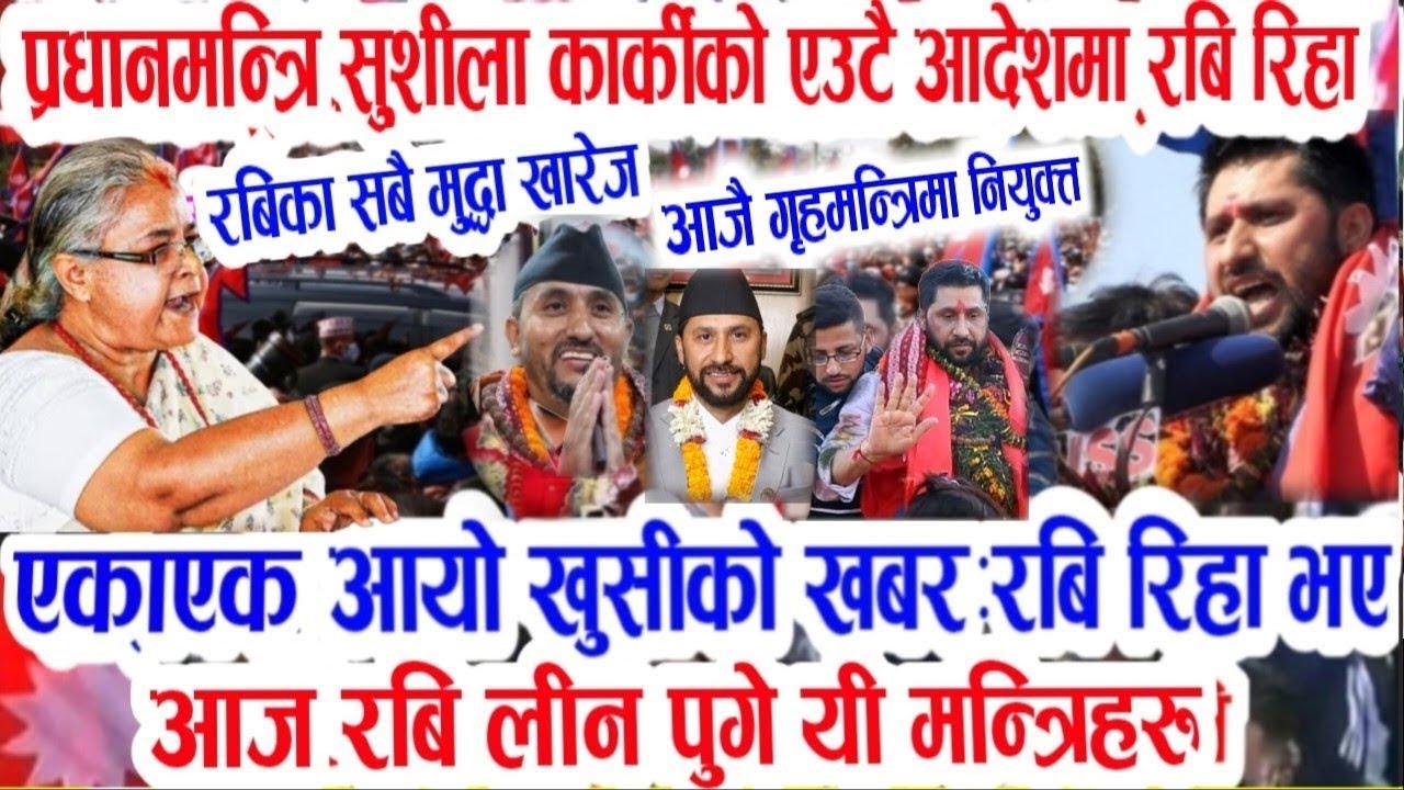 Gen Z जेन जिले रबि लाइ प्रधानमन्त्री दीने Today news 🔴 nepali news samahar news balen rabi kp oli