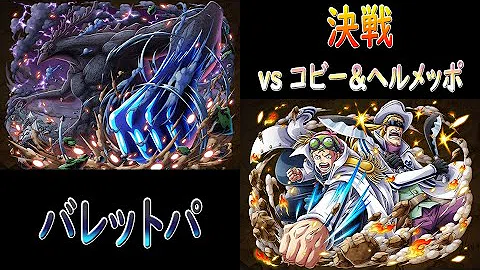 トレクル 決戦 コビー トレクル 決戦イベント一覧 ワンピース トレジャークルーズ Amp Petmd Com