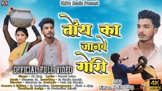 TOI KA JANABE GORI | AB AJAY | PINTU SS, AB AJAY & ROZY | NEW NAGPURI VIDEO SONG 2024