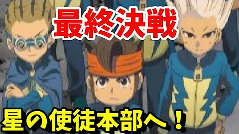 イナズマ イレブン 3 樹海