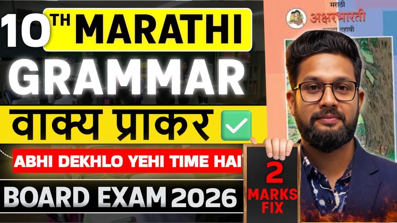 10th Marathi Grammar | Topic- वाक्य प्राकर | 2 Marks Fix | Board Exam 2026 | JR Tutorials | 