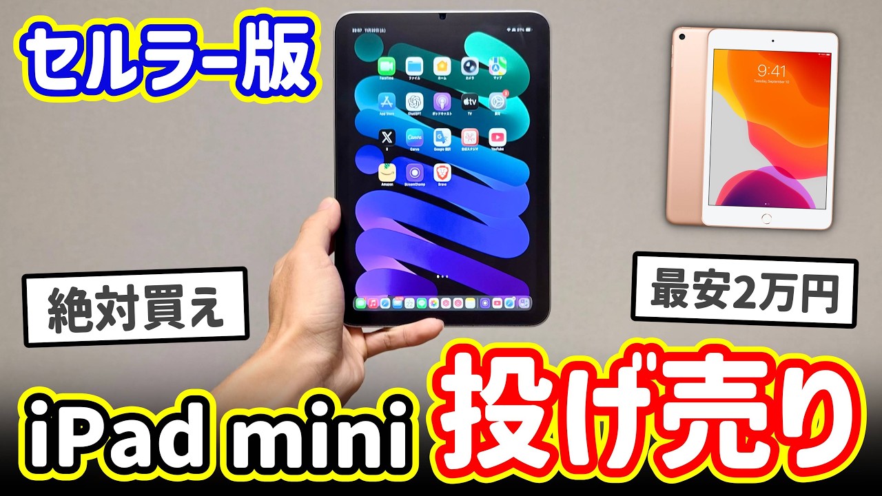 Get the iPad mini 7 (cellular version) at a bargain price! Get the