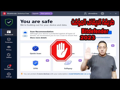 فيديو: كيف يمكنني إيقاف تشغيل Bitdefender VPN؟