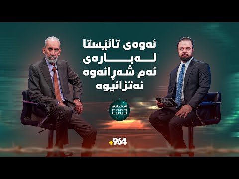 نهێنی شەڕەکەی فڕۆکەخانەو چەکەکانی روسیا تونێل و بۆرییە باڵدارەکە سەعاتی سفر ئەڵقەی 11 