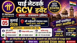 🚀 Pi Network GCV Event Beawar Rajasthan | 05 जुलाई 2026 | सभी Pioneers के लिए विशेष आमंत्रण | GCV