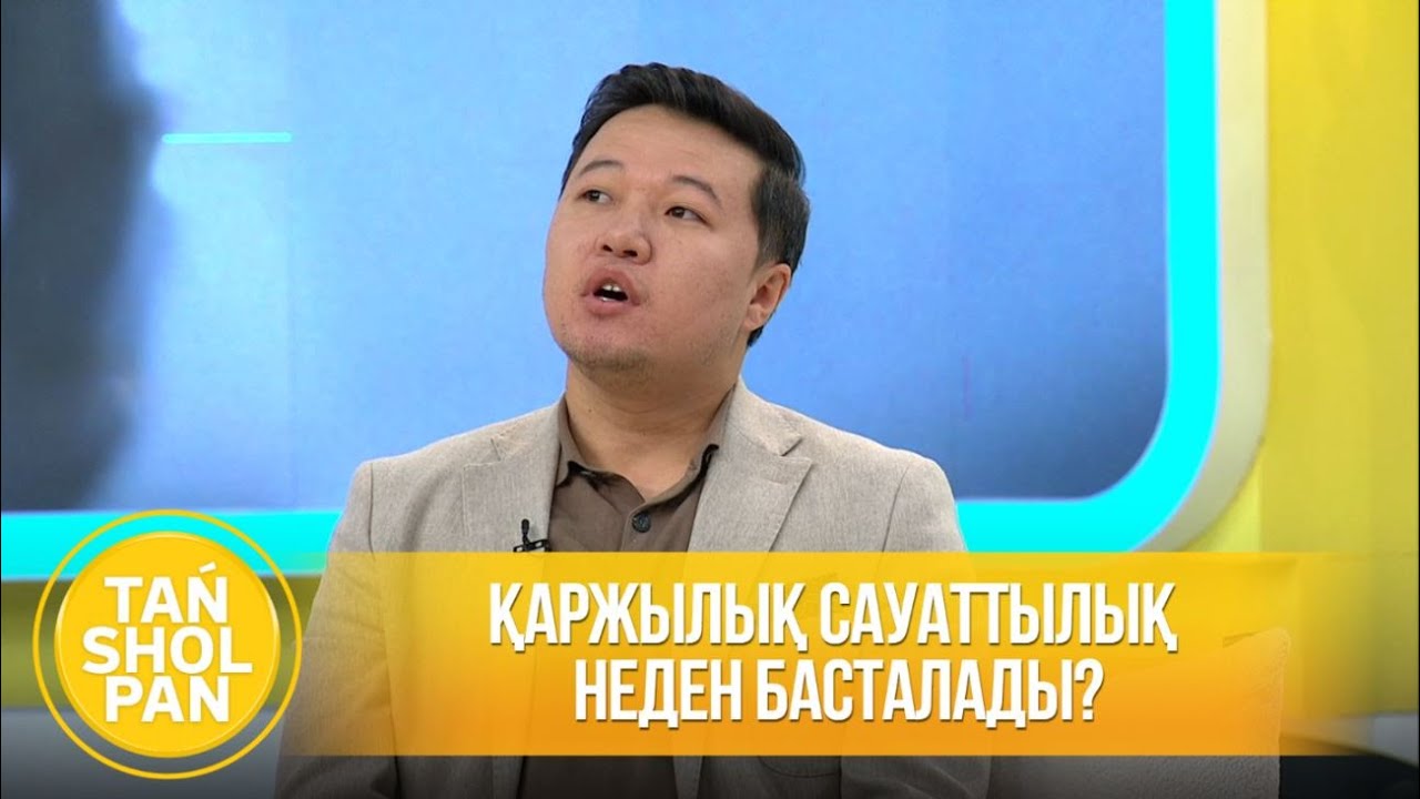 Қаржылық сауаттылық неден басталады?