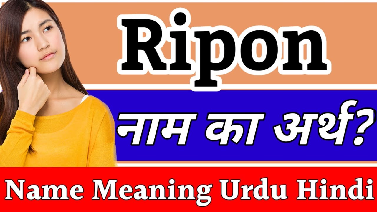 Ripan Name Meaning In Hindi | Ripan Ka Arth | Ripan Naam Ka Matlab | Ripan Naam Ka Arth Kya Hai