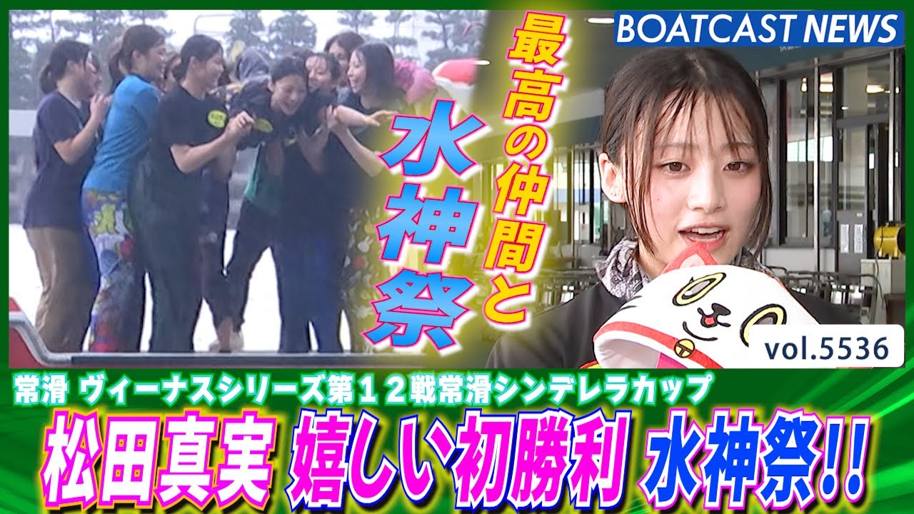 守屋美穂 大勢のファンに見守られ通算1000勝達成!!│BOATCAST NEWS