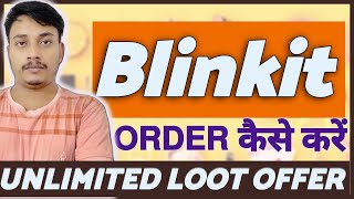 Blinkit Se Order Kaise Karte Hain || How To Order Grocery On Blinkit App || Blinkit Latest Offer