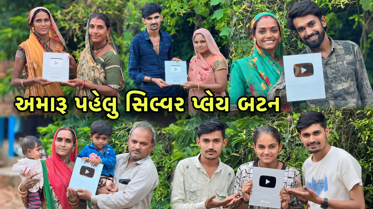 Finally મારૂ સપનું પુરૂ થયુ 😊 | My First Silver Play Button | Youtube Award 