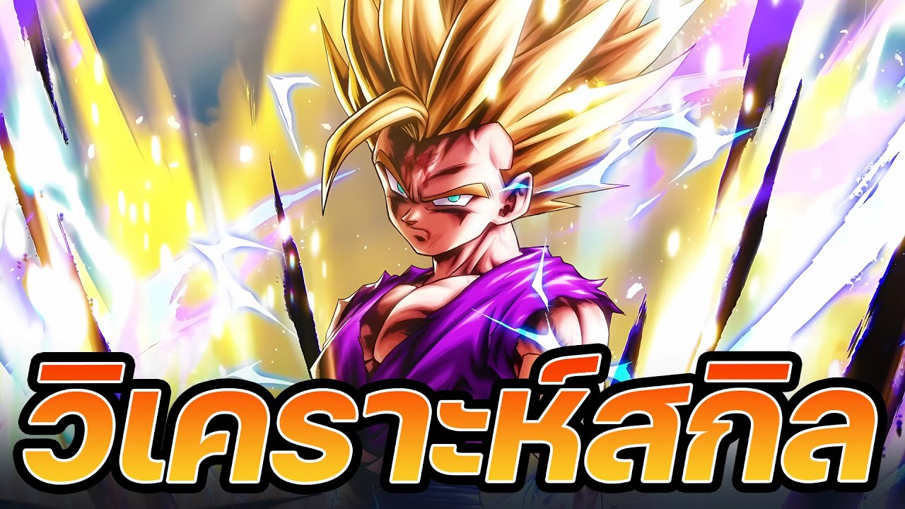 SSJ2 GOHAN | โผล่มาจากไหนไม่รู้แต่ GOHAN BALL LEGENDS จะกลับมา !! [Dragon Ball Legends]