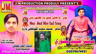 Hany Ishaq Yaar Kinh San Singer Master Junaid Mashori New Eid Album 07 2022 J M Production...