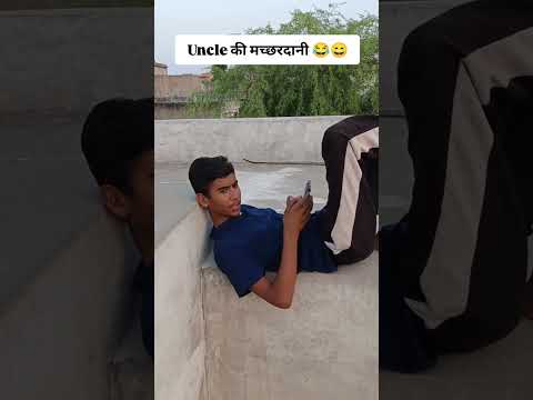 Uncle की मच्छरदानी 😂😄 funny video 🤣 #yosho #bestof
