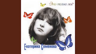 Красивый мужчина - Семенова Екатерина
