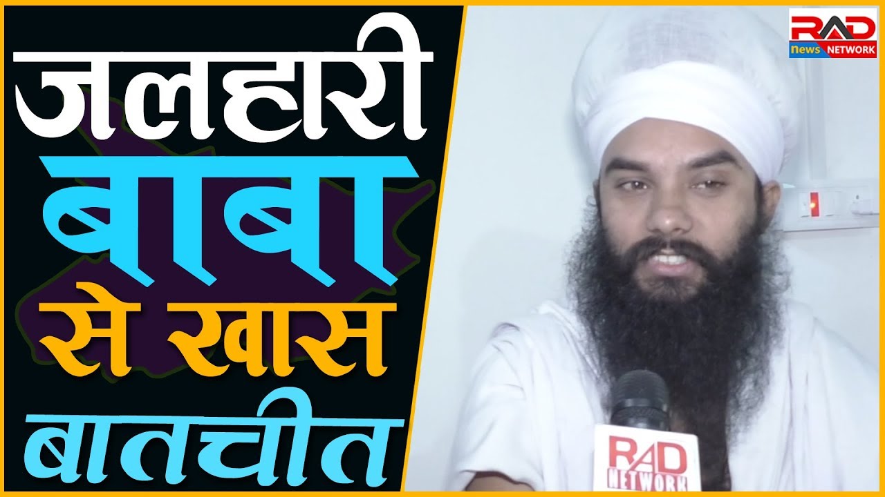 15 सालों से जलहारी महाराज ने अन्न का एक दाना नहीं खाया ।RAD Network। politics is