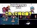 【FNF】超人気エグゼMODの楽曲をアンテ風にミックスした曲たちが最高過ぎる！！【ゆっくり実況】