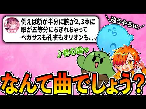 【クイズ】なるせのRADWIMPS曲当てクイズで、知ってる曲を答えるだけのぐちつぼｗ 【ラウンジ/ZETA/なるせ】