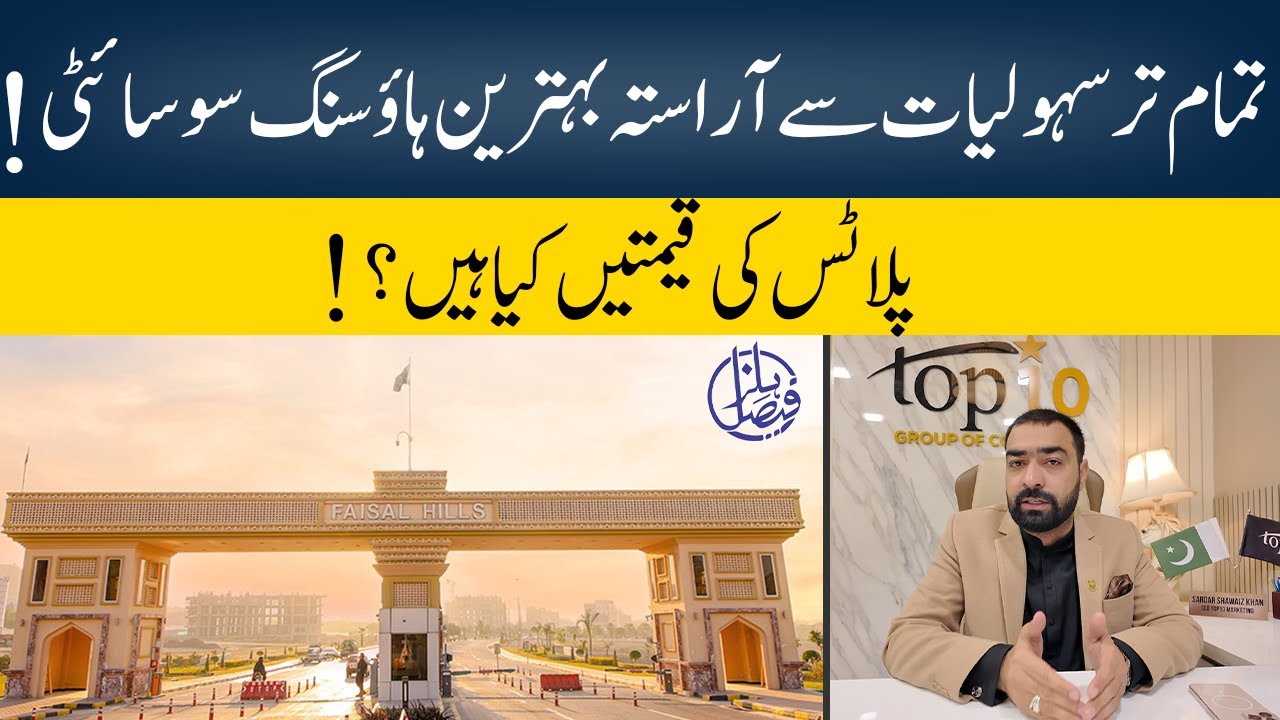 Faisal Hills ll Top Housing Societies with Modern Facilities ll Invest Smart