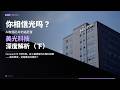 你相信光吗？美光科技深度解析（下）｜Forward PE不到5倍，是捡便宜还是最后的陷阱？｜AI存储芯片系列完结｜星途实验室