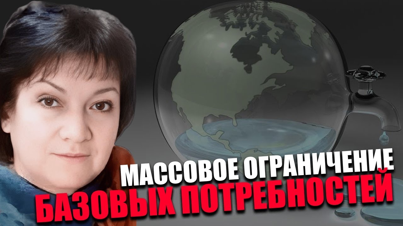 ИСКУССТВЕННАЯ ЖАЖДА. Как готовится масштабный дефицит питьевой воды. Татьяна Фурман
