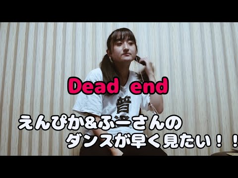 Dead end/櫻坂46『cover』