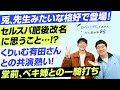 ロングコートダディの5分囲み取材!! #19