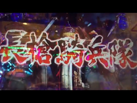パチンコ 新台 CR北斗の拳6慈母 超絶プレミア！長槍騎兵隊直当たり！図柄オーラレインボー！停止目「３３１」！新台 実践 激アツ プレミア サミー