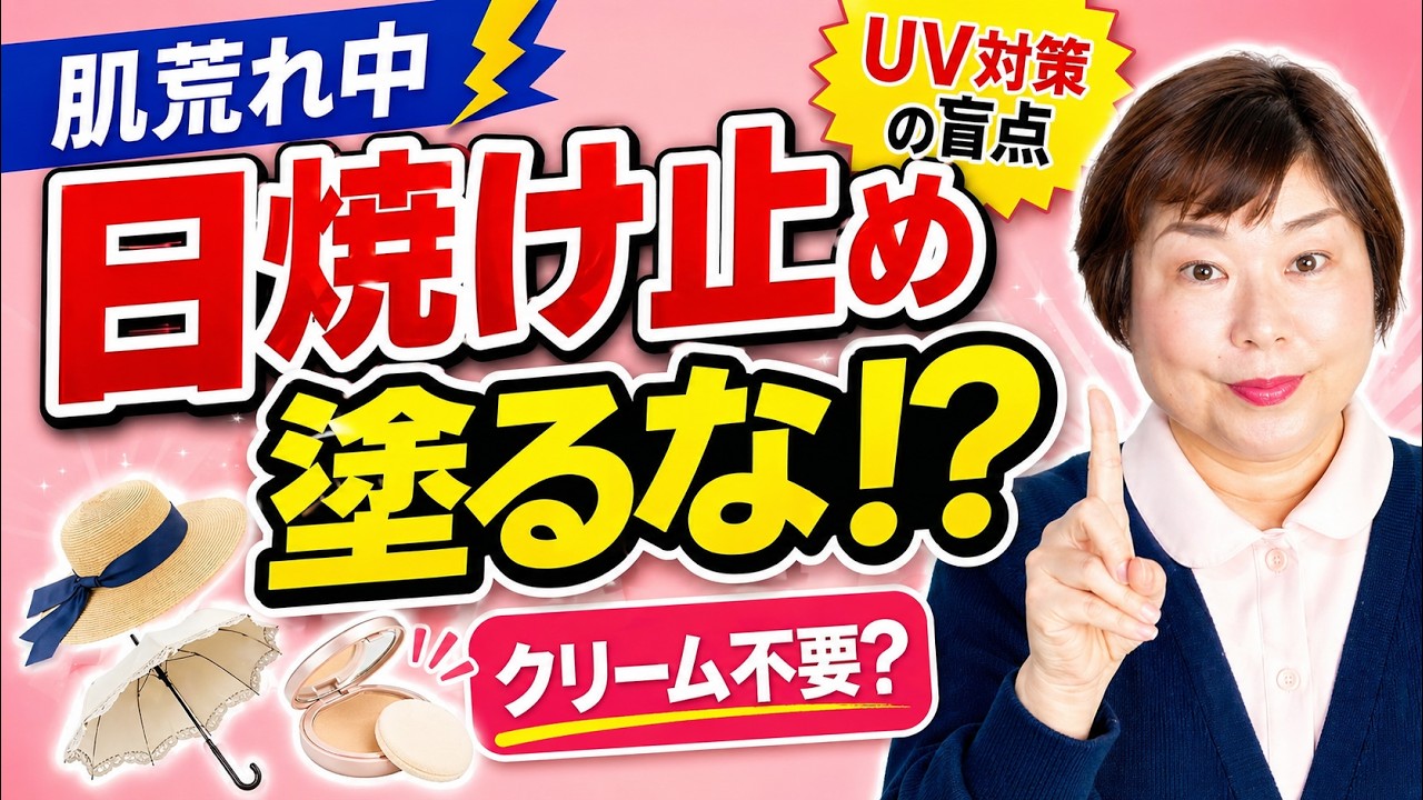 肌荒れ UV対策の盲点！日焼け止めは塗るな？「クリーム不要」の衝撃の新常識